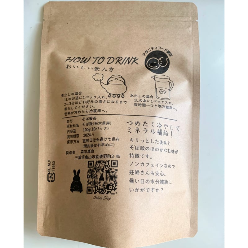 ぽてさらさん　専用 さらざんティー 煮出し 1袋10パック入り | うさかめLab