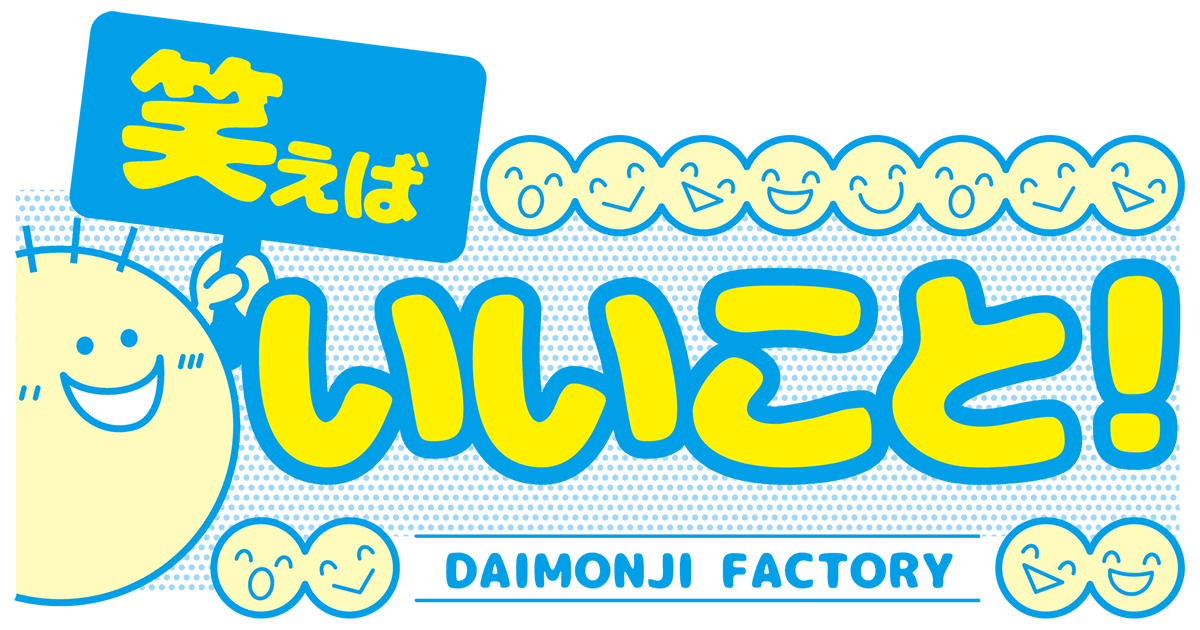 きつね（お笑いコンビ） | 笑えばいいこと！