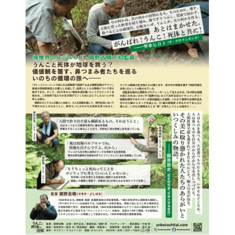 ドキュメンタリー映画「うんこと死体の復権」　★チケットの発送はありません