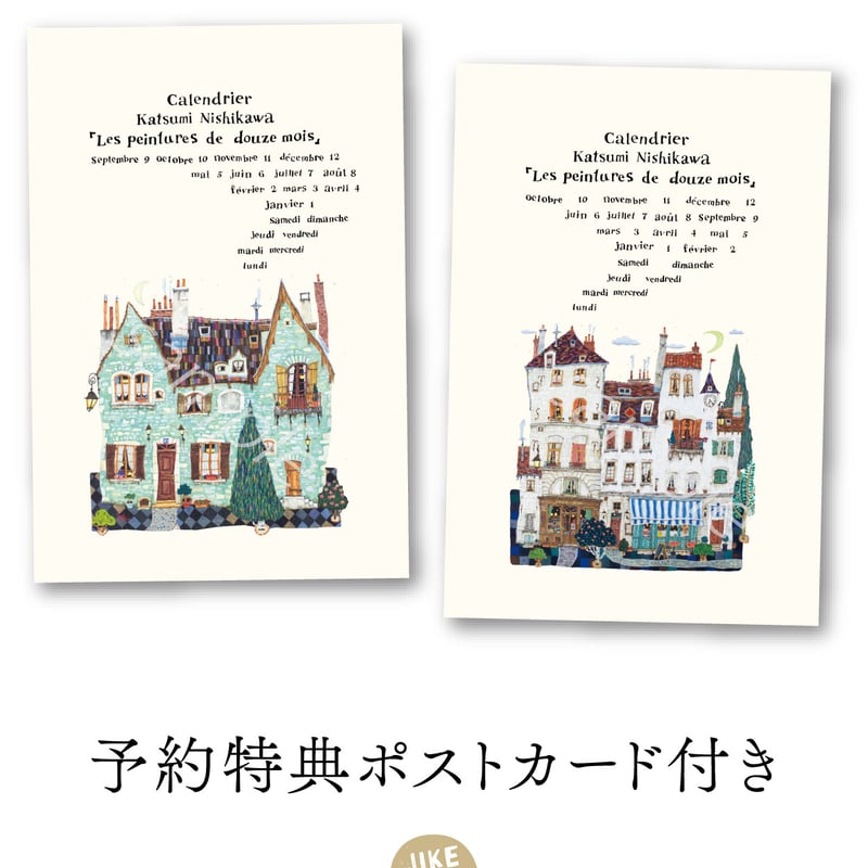 西川克己『十二月の絵』カレンダー2026・全国配送（シート状