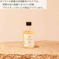 メイク落としやオイルうがいにも／アーユルヴェーダハーブオイル ／〈セサミ〉100ml
