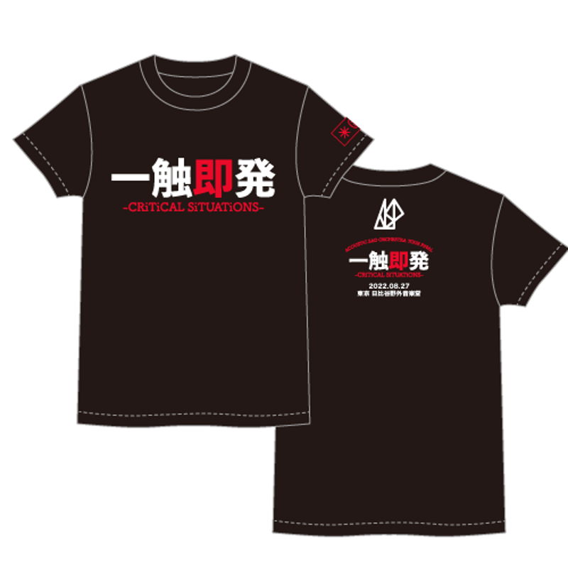 一触即発Tシャツ【1月中旬発送予定】 | ASP OFFiCiAL STORE