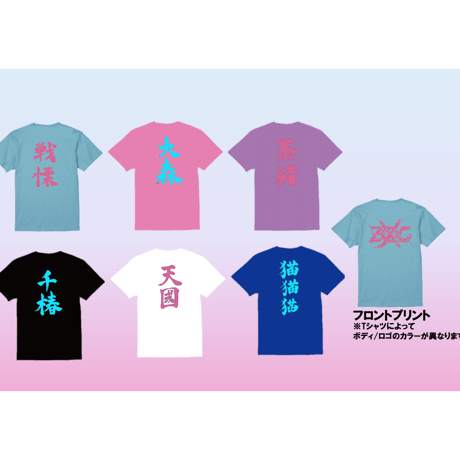 メンバーT/戦慄かなの【4月上旬発送予定】