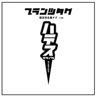 【アガベ 品種 プランツタグ 黒】チタノタ ハデス