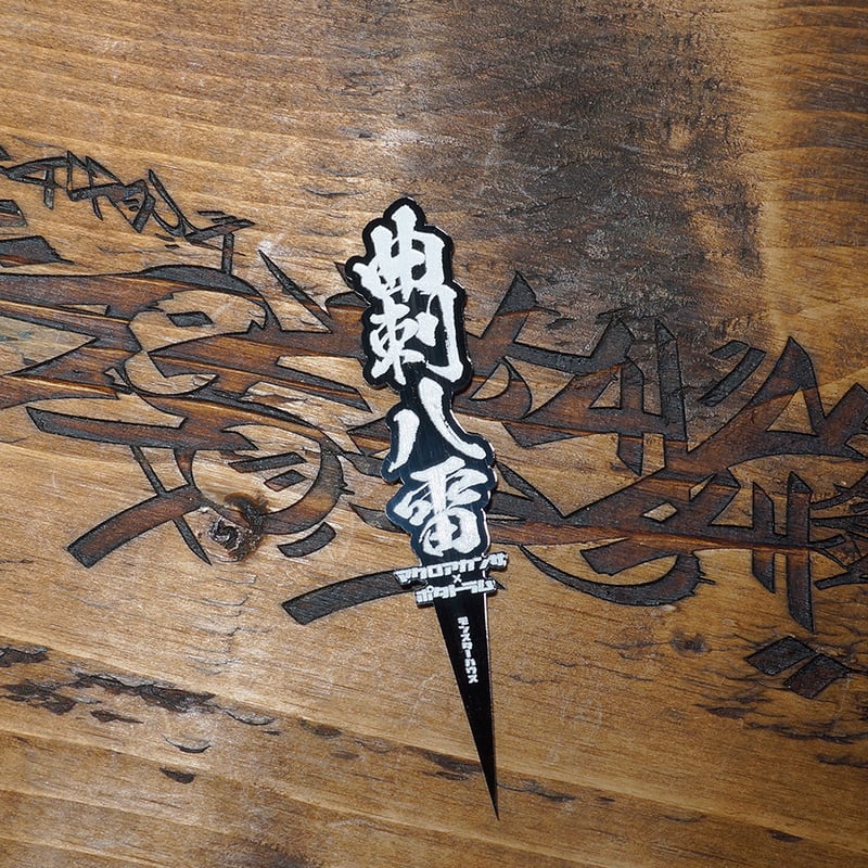 アガベ 品種 プランツタグ 黒】チタノタ 曲刺八雷 | アガベ専門店
