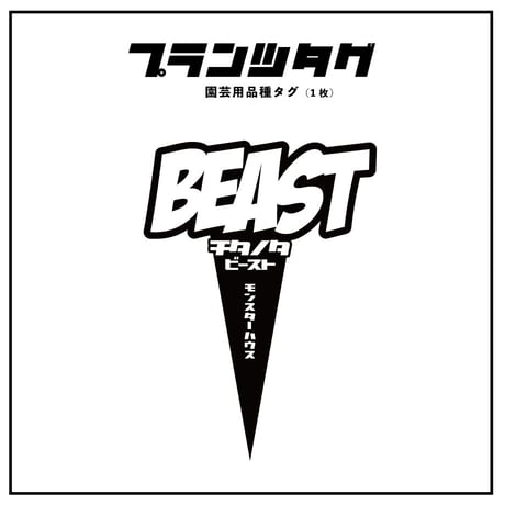 アガベビースト | STORES