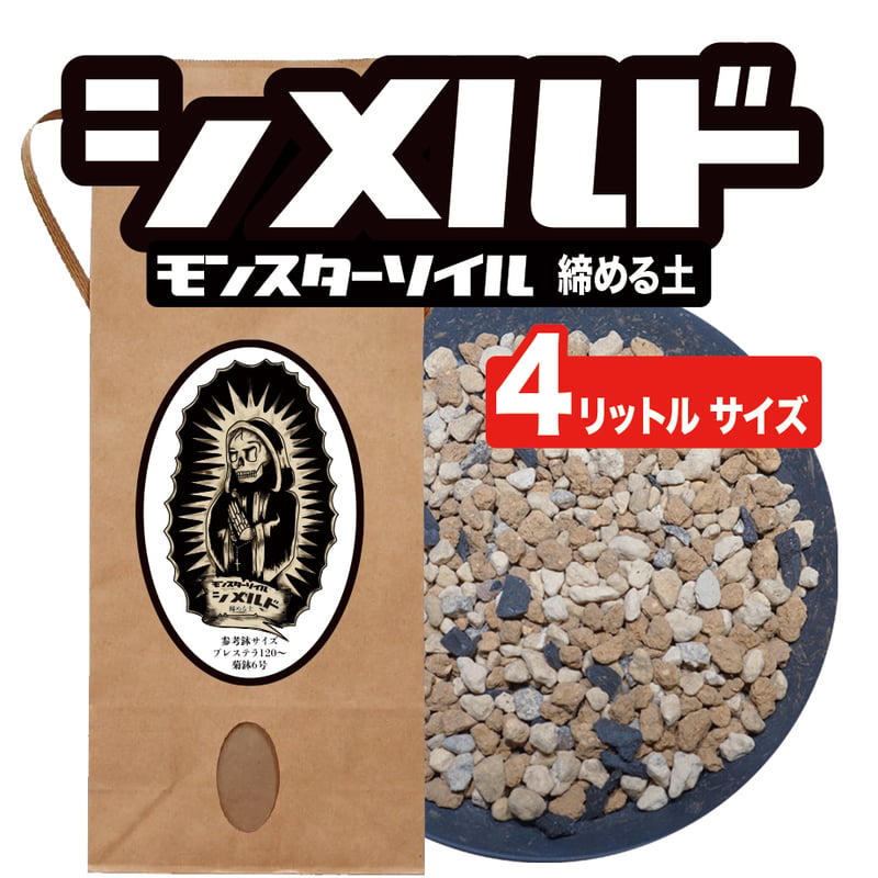 アガベ 塊根植物の土】シメルド（4リットルサイズ用土） | アガベ専門