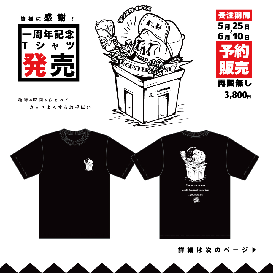 【 エガちゃんねる 1st ANNIVERSARY 】 1周年記念 Tシャツ 黒 エガちゃんねる 1st ANNIVERSARY 】 1周年記念 Tシャツ 黒 エガ