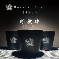 【再販】モンスターボウル（プラ鉢3個）ブラック