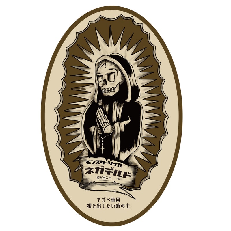 アガベ 塊根植物の土】ネガデルド（2リットルサイズ用土） | アガベ