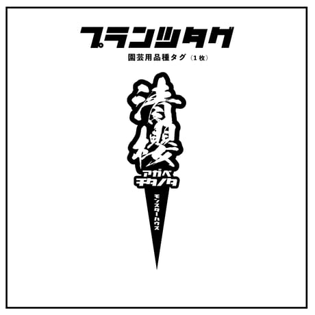 清櫻 | STORES
