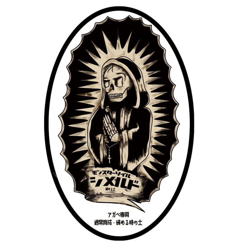 アガベ 塊根植物の土】シメルド（2リットルサイズ用土） | アガベ専門