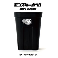 アガベの鉢 モンスターボウル2024 summer （プレステラ105深型）3個セット