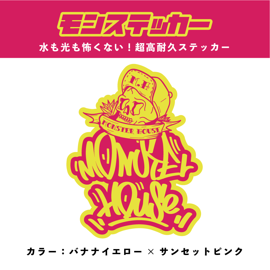 超耐久ステッカー モンステッカー【バナナイエロー×サンセットピンク