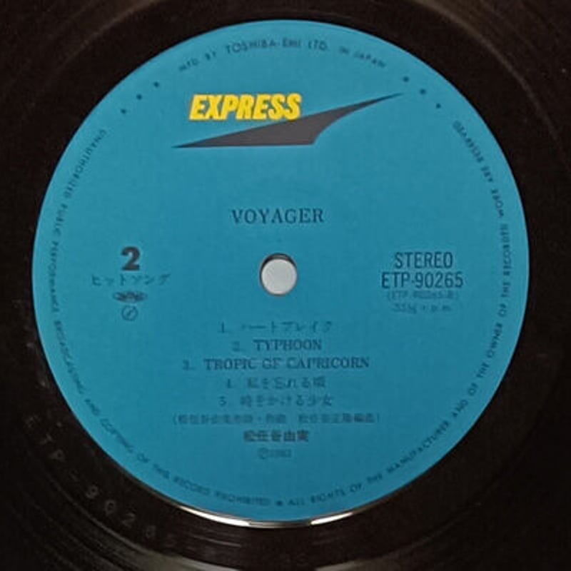 レコードLP－中古 松任谷由実－ボイジャー ETP-90265 東芝EMI