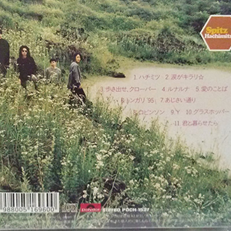 【新品】Crispy! / スピッツ 1993年盤 Spitz ポリドール 新品】Crispy! / スピッツ 1993年盤 Spitz ポリドール