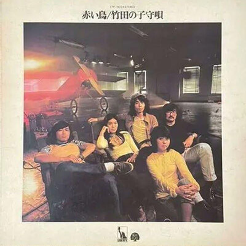 レコード LP－中古 赤い鳥－竹田の子守唄 LTP-72062 東芝EMI