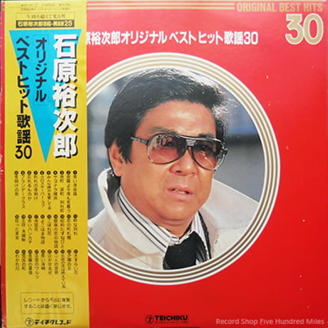 レコード　ＬＰ－中古　2枚組　石原裕次郎－ベスト30　CF-511～2　テイチクレコード