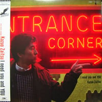 レコード EP－中古 長渕剛－Good bye 青春 ETP-17538 東芝EMI | 懐か