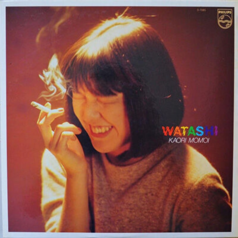 レコード LP－中古 桃井かおり－WATASHI S7085 フィリップスレコード