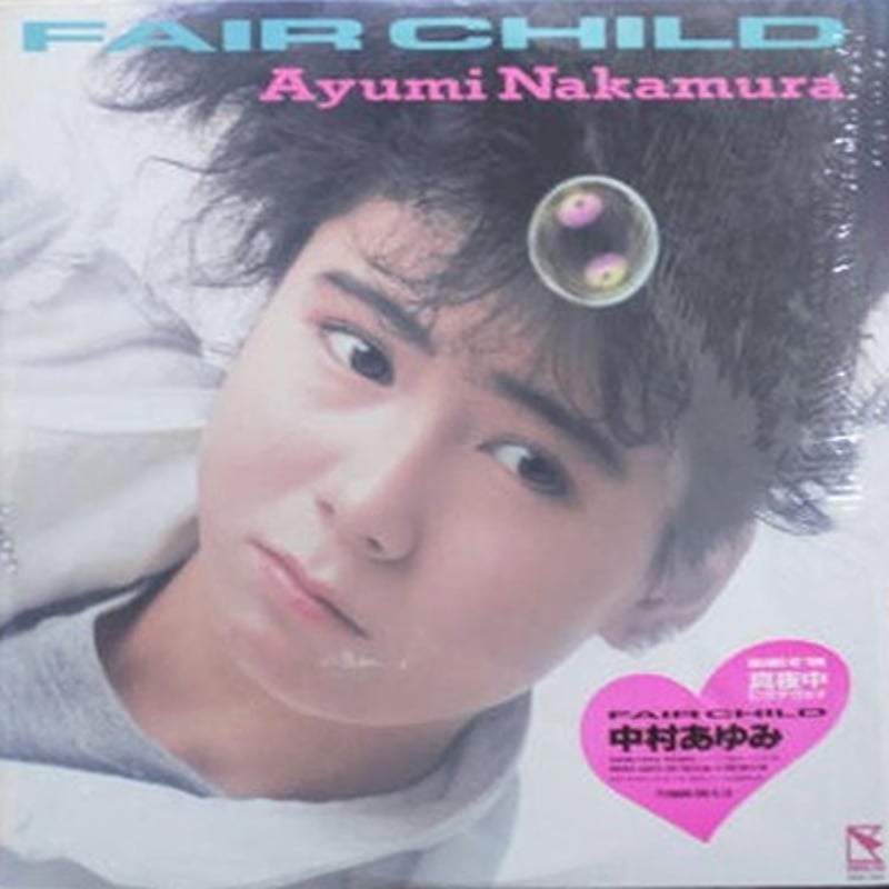 レコード LP-中古 中村あゆみ-FIRE CHILD 28HB-7004 ハミング レコード LP-中古 中村あゆみ-FIRE CHILD 28HB-7004 ハミング