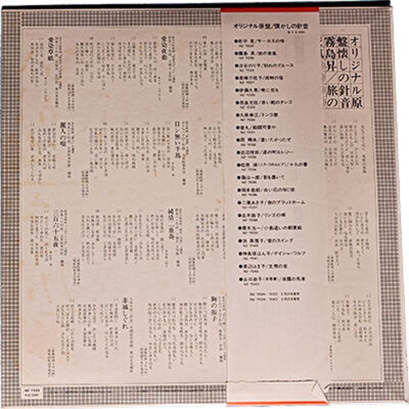 レコードLP－中古 オリジナル原盤－懐かしの針音 霧島昇－旅の夜風