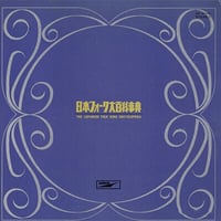 レコード LP－中古 赤い鳥－竹田の子守唄 LTP-72062 東芝EMI