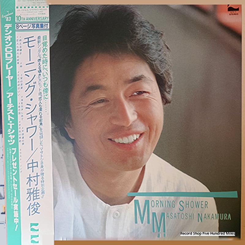 レコード LP－中古 中村雅俊－モーニング・シャワー AX-7378 日本