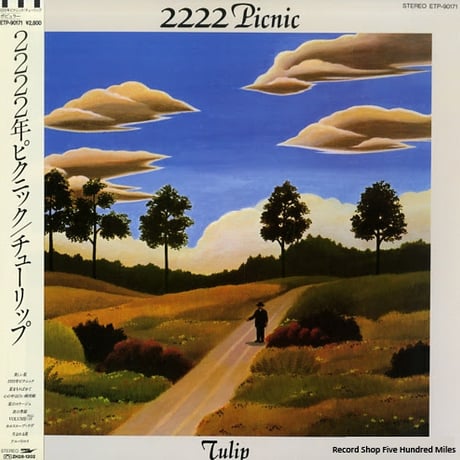 レコード　LP－中古　チューリップ－2222年ピクニック　 TP-90171　東芝EMI