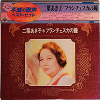 邦楽 レコード 6枚セット 桃井かおり 水越けいこ 冨田勲 レコード LP－中古 桃井かおり－WATASHI S7085 フィリップスレコード
