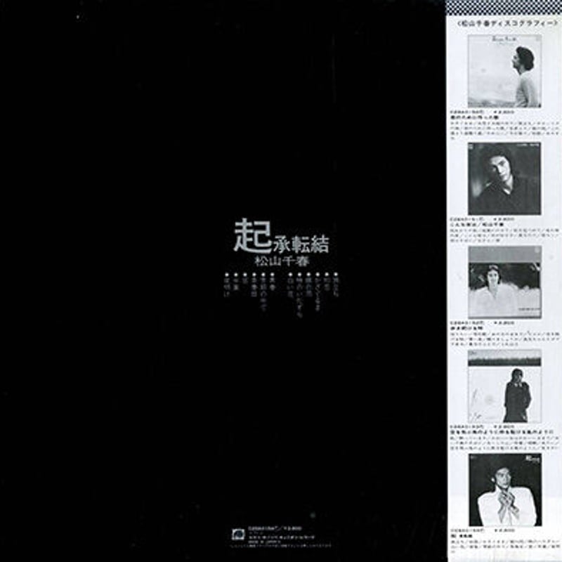 松山千春/起承転結　LPレコード Amazon.co.jp: 起承転結Ⅱ [12