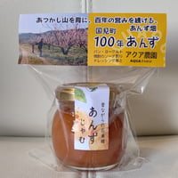 【ジャム】国見町100年あんずじゃむ