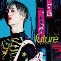 初回限定盤「to the future」香桃マサアキ おまけ付き