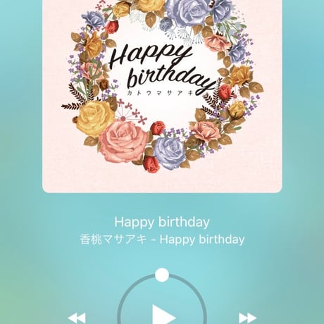 MUSIC CARD「Happy birthday」香桃マサアキ
