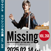 Missing268 香桃マサアキLIVE DVD -2/14名古屋-