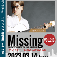 Missing216 <香桃マサアキ> LIVE DVD -3/14名古屋-