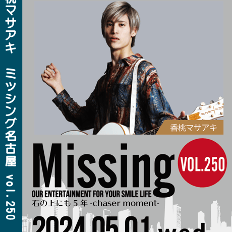 Missing250 香桃マサアキLIVE DVD -5/1名古屋-