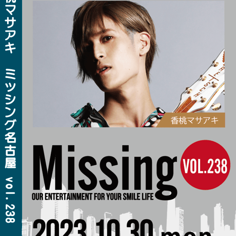 Missing238 <香桃マサアキ> LIVE DVD -10/30名古屋-