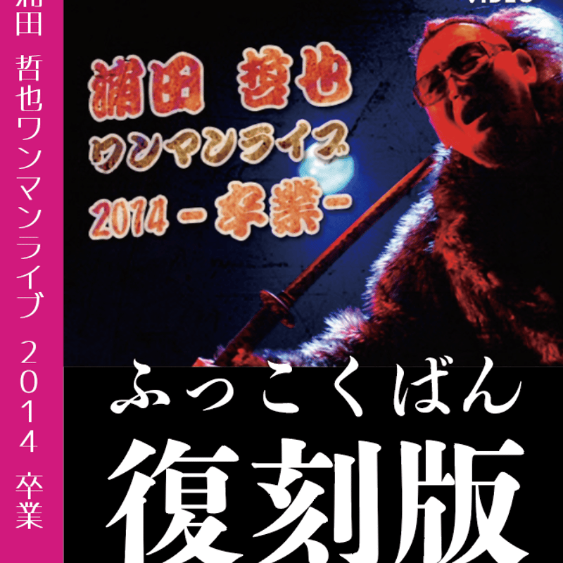 GALEYD Mebiustrip DVD 2nd ワンマンライブ ガレイド GALEYD Mebiustrip DVD 2nd ワンマンライブ ガレイド