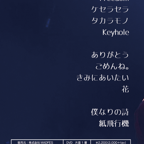 夏の234曲マラソン <YU-DAI> LIVE DVD