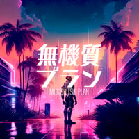 OliveNote / 無機質プラン