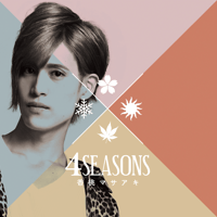 香桃マサアキ 4th ALBUM『4SEASONS』<初回限定盤おまけ付き>