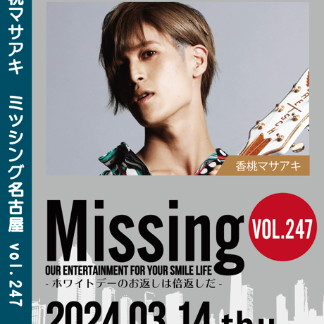 Missing247 <香桃マサアキ> LIVE DVD -3/14名古屋-