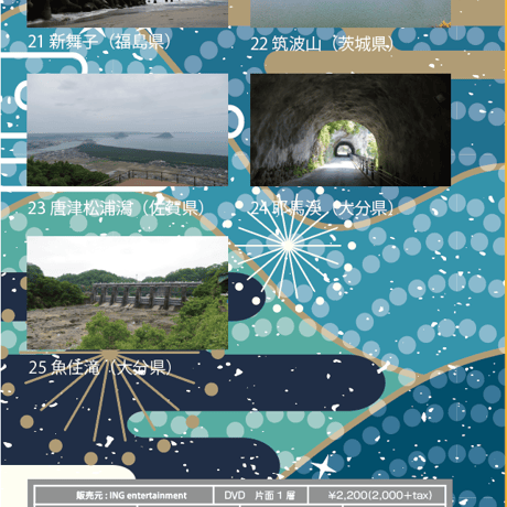 日本百景巡り 第05巻 <香桃マサアキ> キャンピングカーDVD