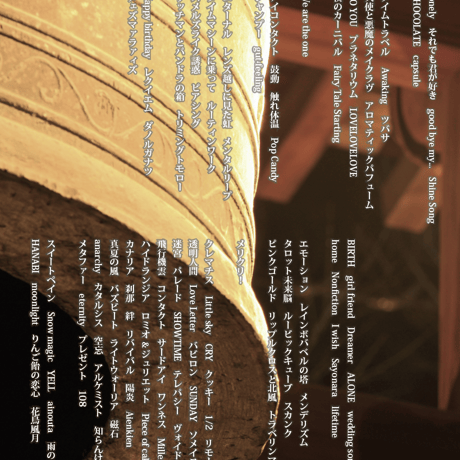除夜の歌2022 <香桃マサアキ> ダイジェストDVD