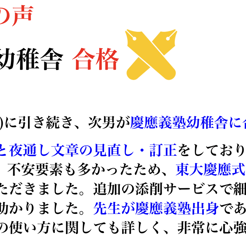 聖心女子学院初等科 東大慶應式 合格願書の書き方 | 名門義塾 / 東大慶應式小論文