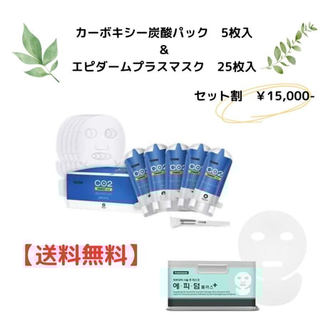 カーボキシー炭酸パック | STORES