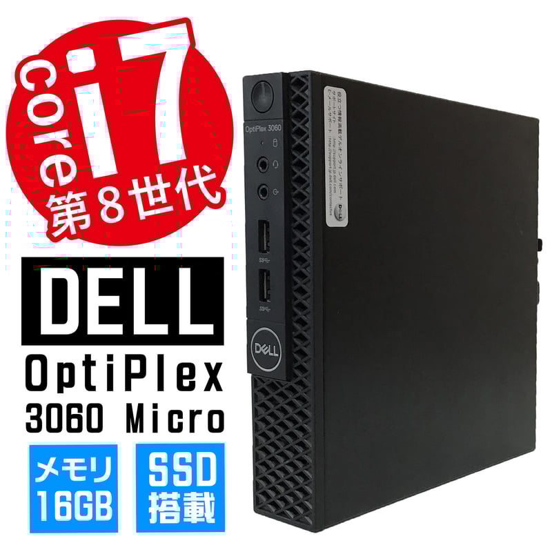 DELL OptiPlex 3060Micro | PCペンペン