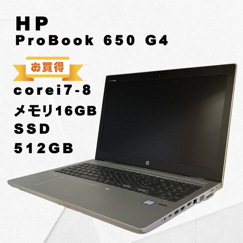 ハイスペックPC】HP ProBook 650 G4-