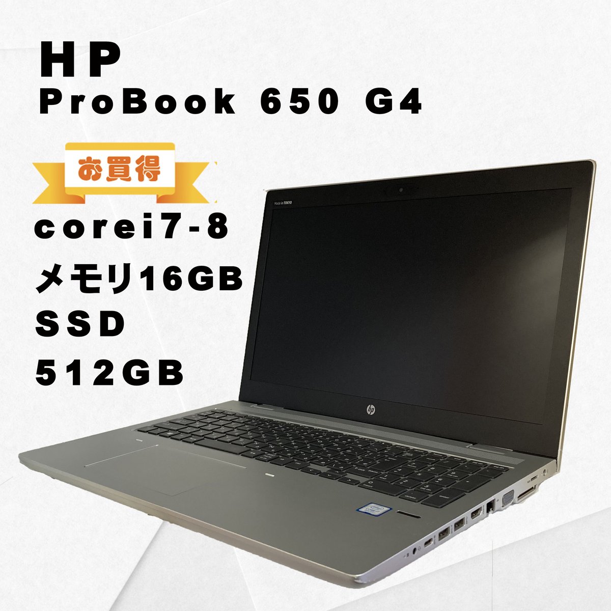 【office2021付／Windows11】HP ProBook 650 G4